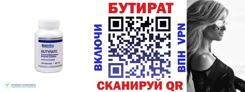 БУТИРАТ оксана Купить закладки Борзя